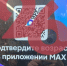 Ставропольцы начали подтверждать свой возраст через мессенджер МАХ - Астрахань 24