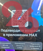 Ставропольцы начали подтверждать свой возраст через мессенджер МАХ