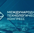 Девятнадцать соглашений подписали на II Международном технологическом конгрессе - Портал органов государственной власти