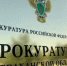 В Астрахани прокуратура защитила права инвалида по оплате лифта - ГТРК Лотос