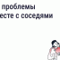 Как ускорить решение вопросов по дому? - Министерство финансов
