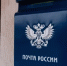 Почтовые отделения Астраханской области будут работать иначе в праздничные дни - ГТРК Лотос