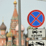В России с 1 января появилось несколько новых дорожных знаков - Комсомольская Правда