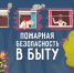 Одна розетка - один прибор - МЧС России