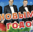 Астраханцев ждёт новогоднее выступление квартета «Скиф» - Ast-News.Ru