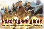 Куда пойти взрослым и детям 4 января и в другие дни новогодних каникул: большая афиша Астрахани