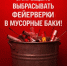 Как утилизировать пиротехнические изделия - МЧС России