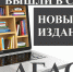 Вышли в свет новые издания АГАСУ - Архитектурно-строительный университет