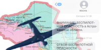 Астраханская область сегодня днём оказалась под ударом БПЛА - Астраханский листок