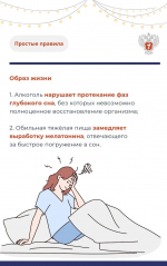 Как справиться с бессонницей после новогодних праздников в карточках Минздрава РФ