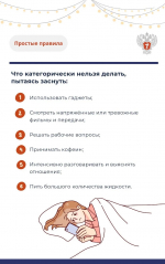 Как справиться с бессонницей после новогодних праздников в карточках Минздрава РФ