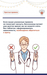 Как справиться с бессонницей после новогодних праздников в карточках Минздрава РФ