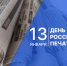 Поздравление с Днём российской печати - Дума