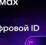 В мессенджере MAX появился новый сервис «Цифровой ID» - Научно-методический центр народной культуры