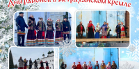 В Астраханском Кремле пройдут «Дни районов» - Научно-методический центр народной культуры