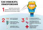 Спасатели напоминают о мерах безопасности в сильные морозы и профилактики обморожений