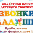Стартовал конкурс детского творчества «Звонкие ладошки-2026» - Научно-методический центр народной культуры