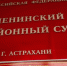 Громкий лозунг на концерте обернулся для астраханки посещением суда - Bloknot-Astrakhan.Ru