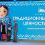Юные астраханцы вошли в число победителей конкурса «Россия – страна традиционных ценностей» - Астрахань 24