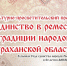 В Астрахани стартовал новый творческий проект «Единство в ремесле: традиции народов Астраханской области» - Научно-методический центр народной культуры
