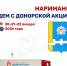 Центр крови едет с акцией в город Нариманов 20, 21 и 22 января - Министерство Здравоохранения