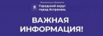 Внимание! Важная информация