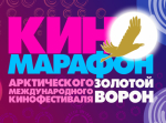 В Астрахани состоится бесплатный киномарафон премьер «Золотой ворон»