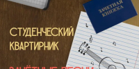 В Астрахани в День студента пройдут квартирник и литературная вечеринка - Администрация города