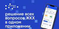 «Цифровизация жилищной сферы: Служба жилищного надзора рекомендует использовать портал «Госуслуги.дом» - Служба жилищного надзора