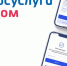 Госуслуги.Дом – ваш надежный помощник в решении жилищных вопросов - Служба жилищного надзора