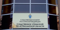 СК возбудит уголовное дело о смерти астраханца, которому не оказали медпомощь - Punkt-a.info