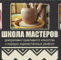 Объявлен набор в Школу мастеров ДПИ - Научно-методический центр народной культуры