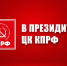 b_267_184_16777215_0_0_images_news_2026_01.26_21.01_4_img_5495.jpeg - КПРФ