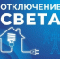 Некоторые астраханцы временно останутся без света 22 января - Астрахань 24
