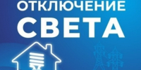 Некоторые астраханцы временно останутся без света 22 января - Астрахань 24
