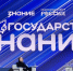 Астраханская область стала участником второго форума «Знание.Государство», прошедшего в Москве - Портал органов государственной власти