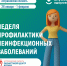 Неделя профилактики неинфекционных заболеваний в карточках - Министерство Здравоохранения