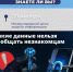 Знаете ли Вы, что 28 января Международный день защиты личной информации? - Министерство Здравоохранения