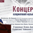 В субботу в Астрахани пройдет концерт кларнетовой музыки - Астраханский листок