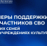 Семьям участников СВО доступны льготы для посещения учреждений культуры Астраханской области - Научно-методический центр народной культуры