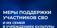Семьям участников СВО доступны льготы для посещения учреждений культуры Астраханской области - Научно-методический центр народной культуры