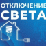 Некоторые астраханцы останутся без света 31 января - Астрахань 24