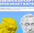 Федеральная программа «Пушкинская карта» - Министерство физкультуры и спорта