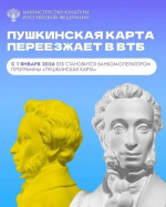Федеральная программа «Пушкинская карта»