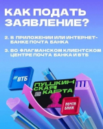 Федеральная программа «Пушкинская карта»