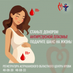 Что такое антирезусная плазма и зачем она нужна отвечают специалисты Центра крови