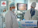 Областной клинический онкологический диспансер напоминает номер телефона