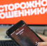 Сельского жителя Астраханской области дисанционно обчистили почти на 3 млн рублей - Punkt-a.info