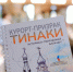 IMG_4992 - Сетевое издание Арбуз