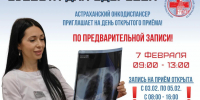 Онкодиспансер приглашает астраханцев на «Субботу для здоровья» - Punkt-a.info